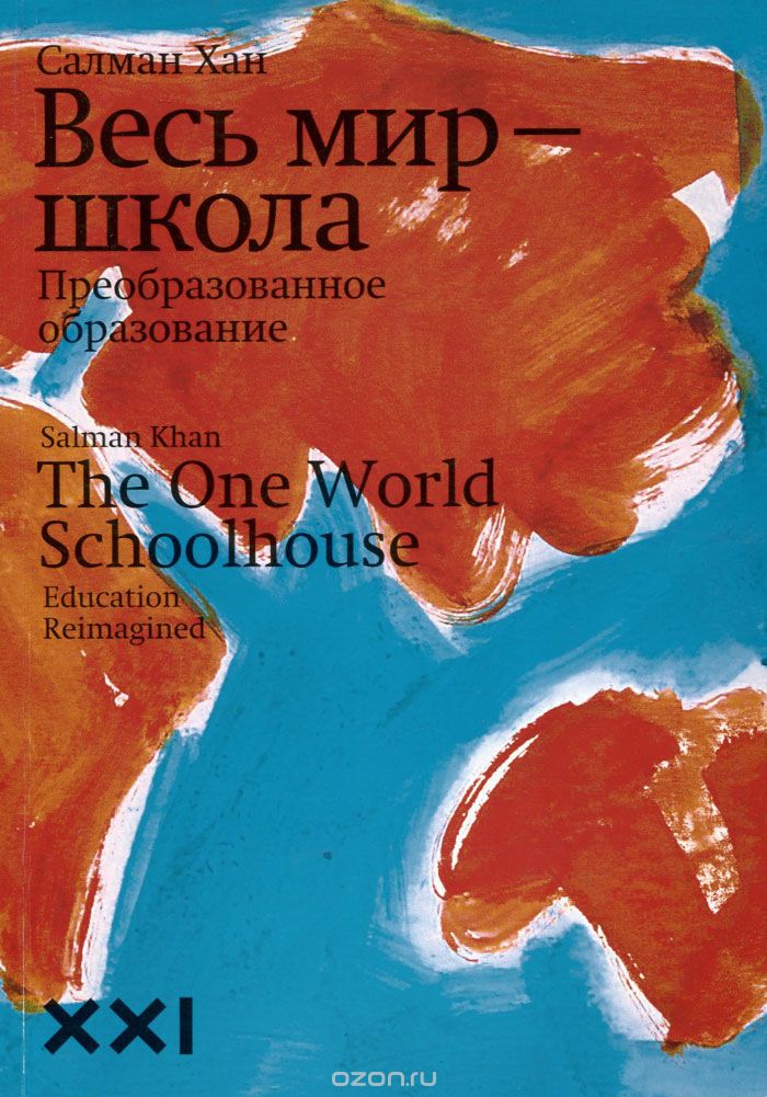 Книга Салмана Хана